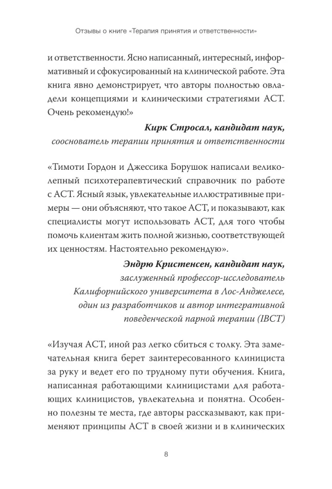 Terapia akceptacji i odpowiedzialności. Kompleksowy przewodnik po ACT dla praktyków